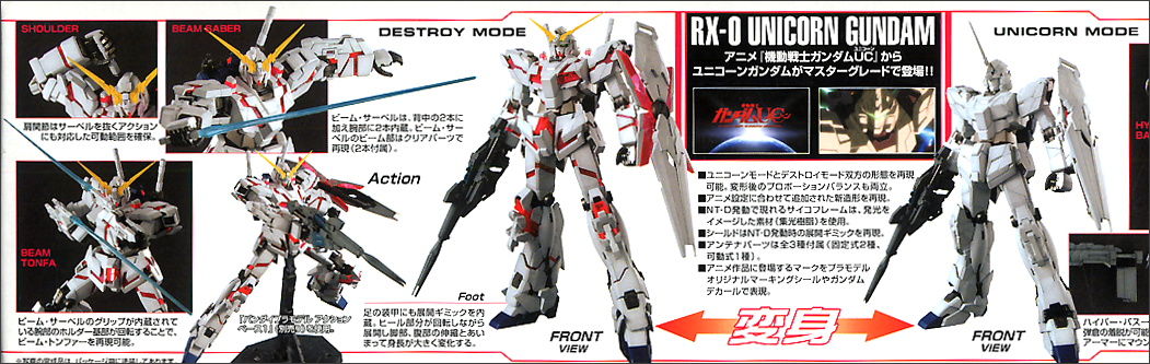 MG 1/100 Unicorn Gundam