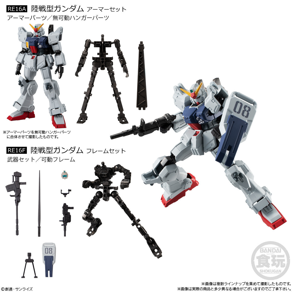 Mobile Suit Gundam G Frame FA The 08th MS Team SPECIAL SELECTION (Singles)