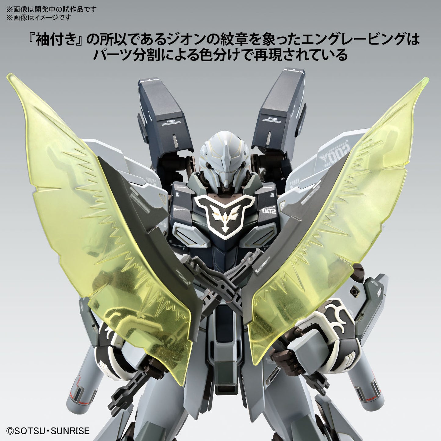 MG 1/100 Sinanju Stein (Narrative Ver.) Ver. Ka