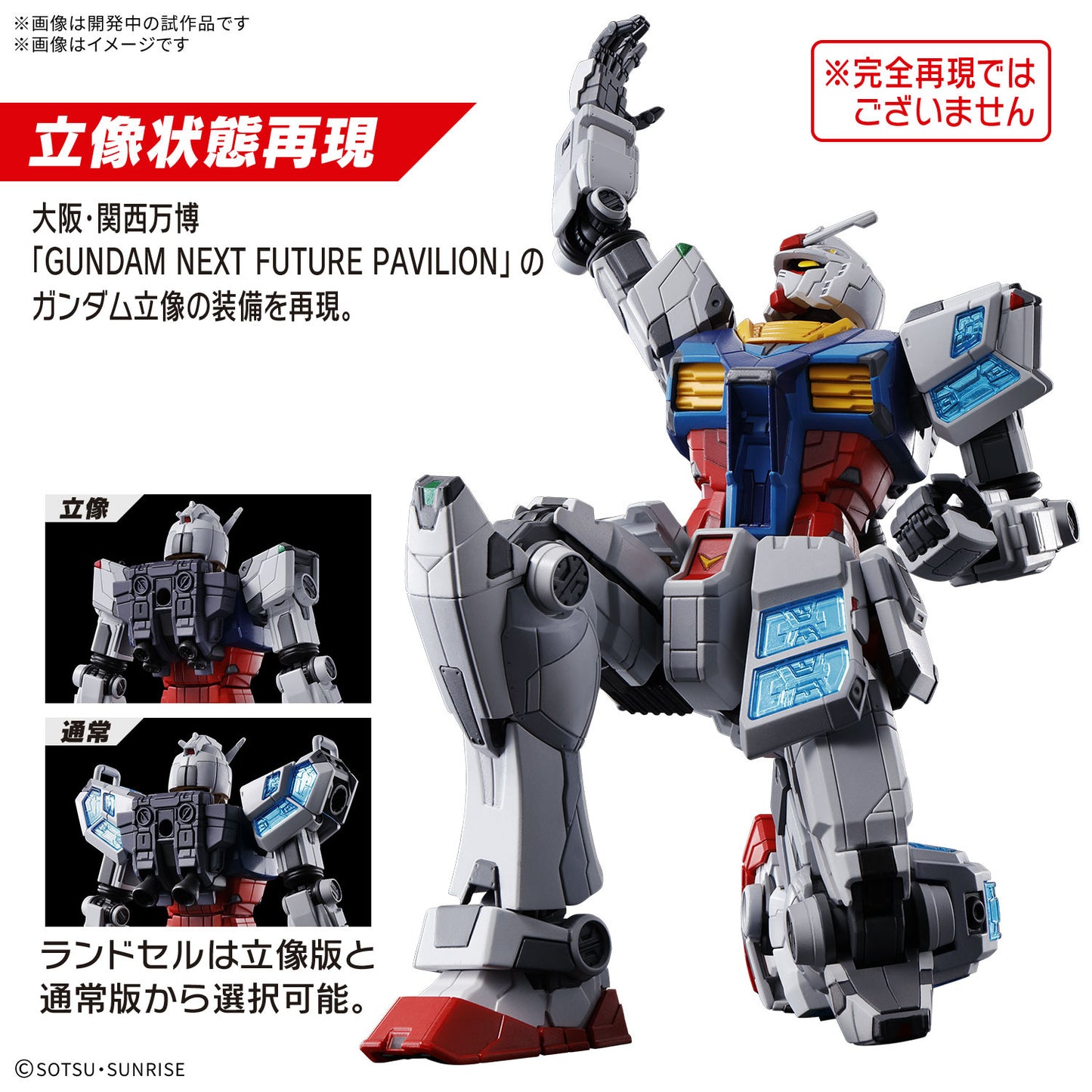 1/144 EXPO2025 RX-78F00/E Gundam (EX-001 Glass Feather)