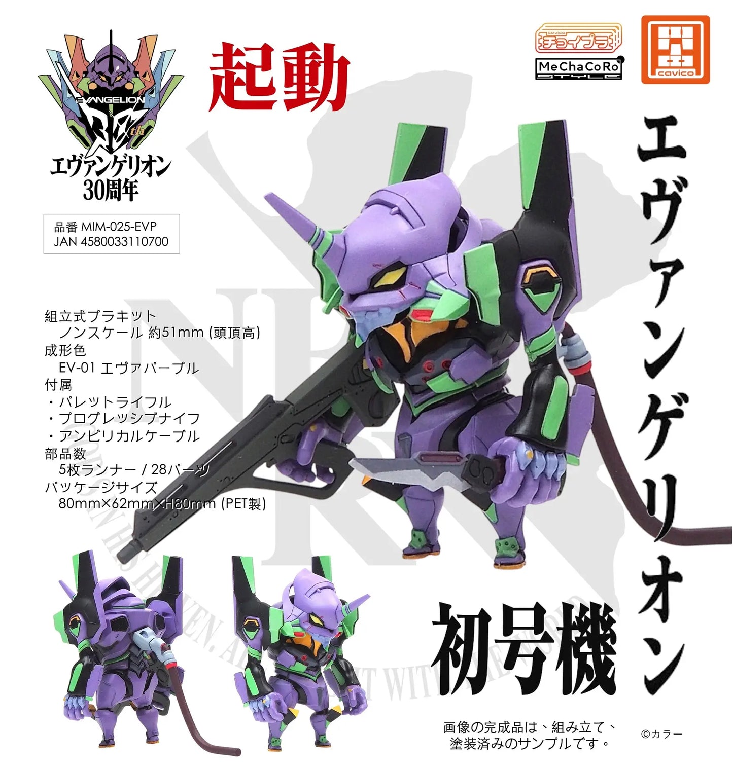 Choipla Evangelion Test Type-01