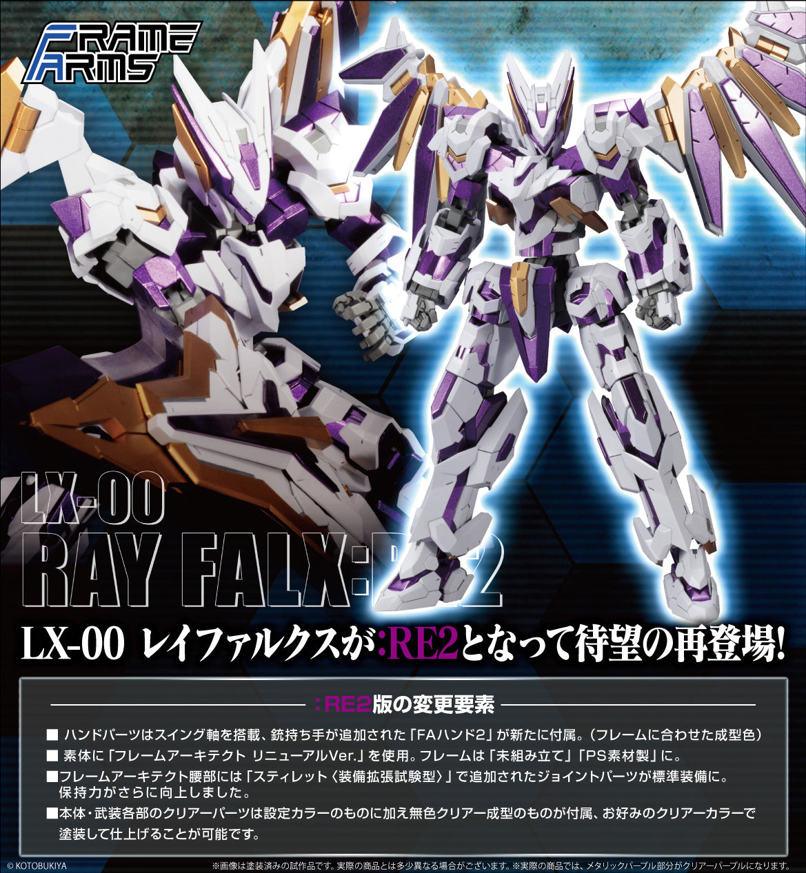 1/100 Frame Arms: LX-00 RAY FALX:RE2