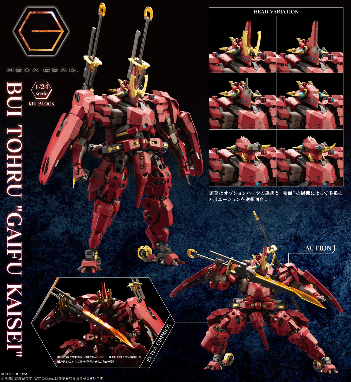 1/24 Bui Tohru Gaifu Kaisei (HEXA GEAR)