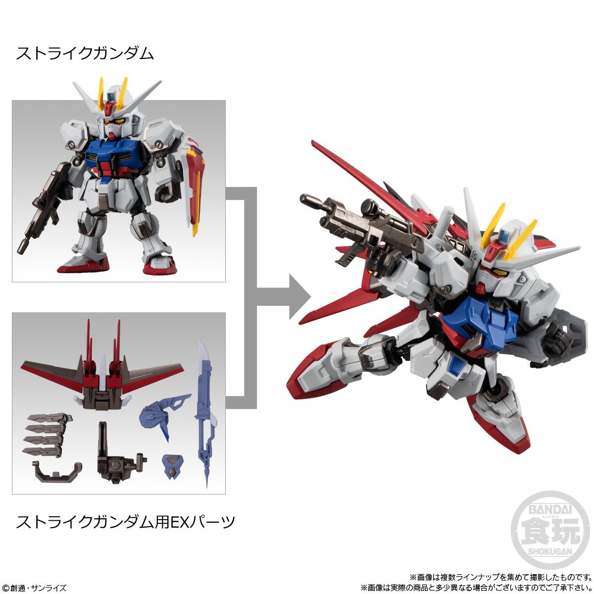 Gashapon - Strike Gundam (Mobility Joint Gundam)