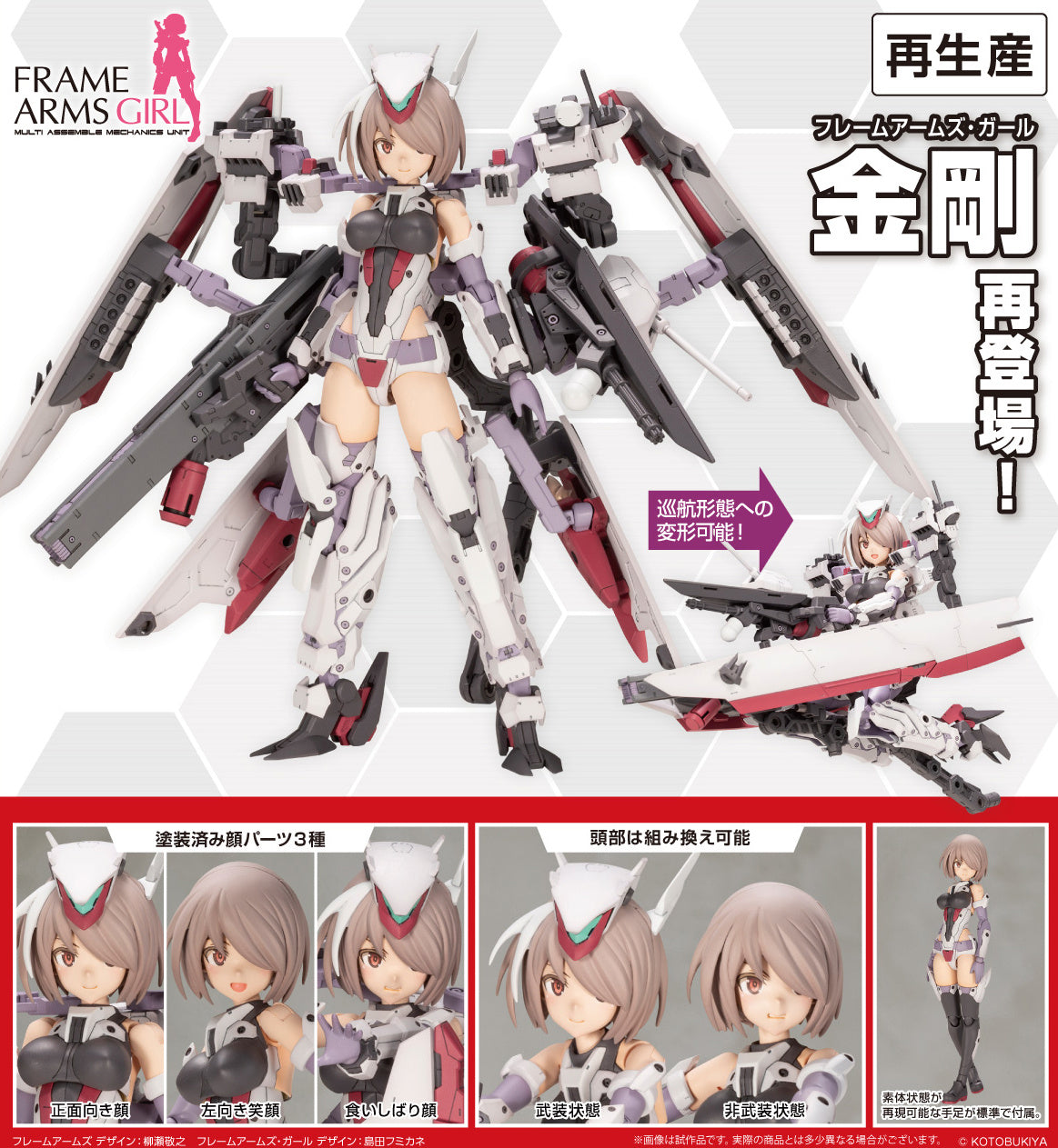 Frame Arms Girl Kongo